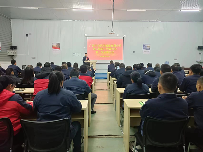 Guangxi Sunlong Holds the First Plenary Session of the Second Workers' Congress