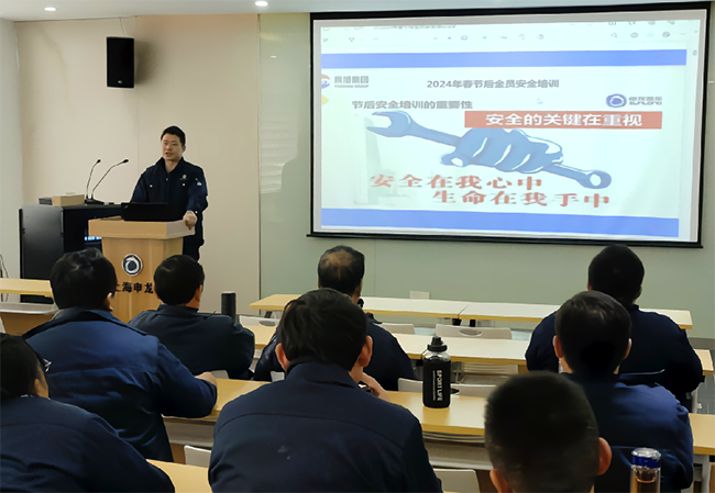 上海申龙开展2024年“安全生产第一课”