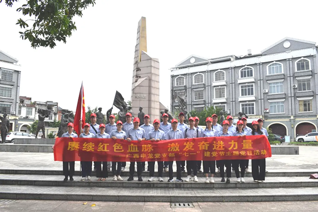 赓续红色血脉 激发奋进力量——广西申龙党支部开展“七一”建党节主题党日活动