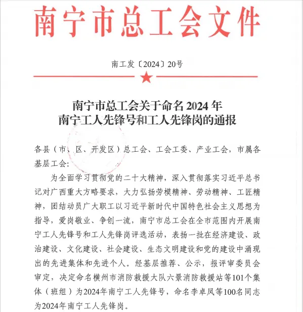 喜报！广西申龙又一班组荣获南宁工人先锋号称号